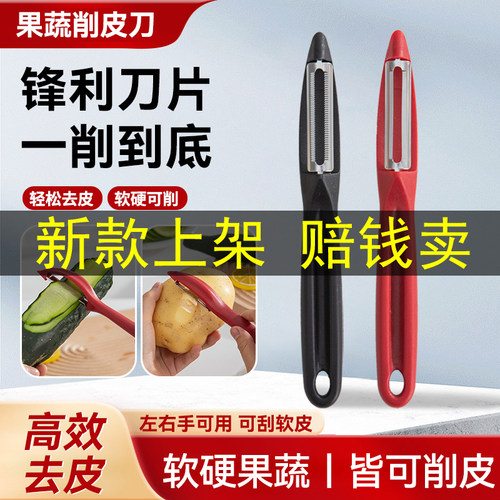 加厚削皮刀水果刀削皮刨子厨房用