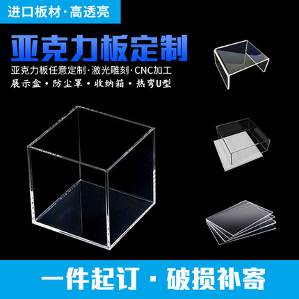 定制亚克力板高透明一体式展示盒防尘罩收纳箱订做塑料胶手办模型