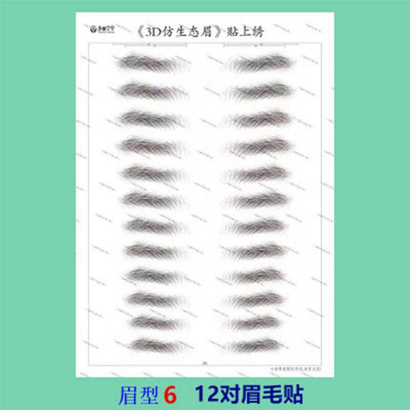 买2送1发3】3D眉毛贴纸6仿真眉贴懒人画眉神器纹绣线条眉假女自然