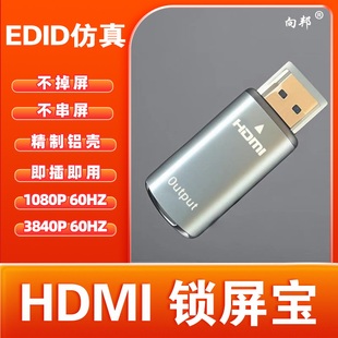 HDMI锁屏宝虚拟器显卡欺骗器2K4k屏幕模拟器EDID稳定信号游戏挂机