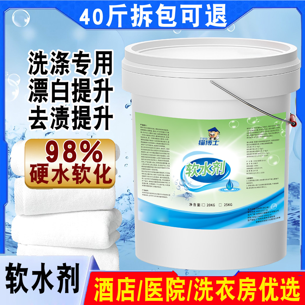 洗衣房水质软水剂水洗厂硬水软化剂工业锅炉用水处理剂硬水软化剂