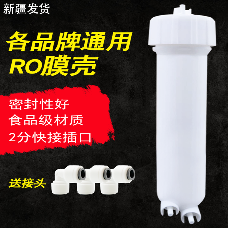 家用净水器超滤膜/RO膜膜壳通用配件 适用50G/75G/100G净水器1812