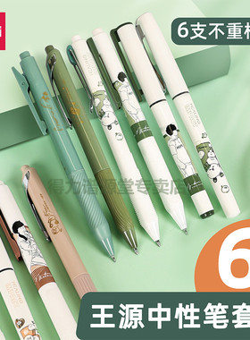 【源源得力】应援色套装限定记忆A643直液按动笔0.38签字笔中性笔