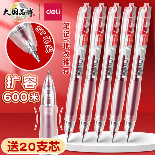 得力秒干0.5按动红笔ins简约S08E老师改卷纠错红笔订正批改标注笔
