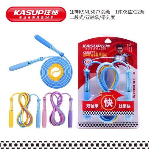 狂神KS5877双轴承跳绳学生竞速比赛专用跳绳双段式不易打结跳绳