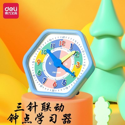 得力认识钟点时间方便