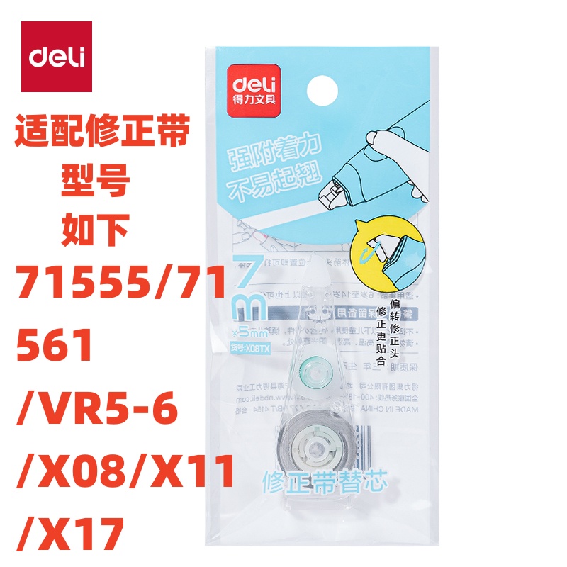得力哈利波特按动修正带替芯盒装大容量复古色X08TX配71561/71555