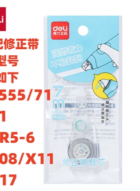 得力哈利波特按动修正带替芯盒装大容量复古色X08TX配71561/71555