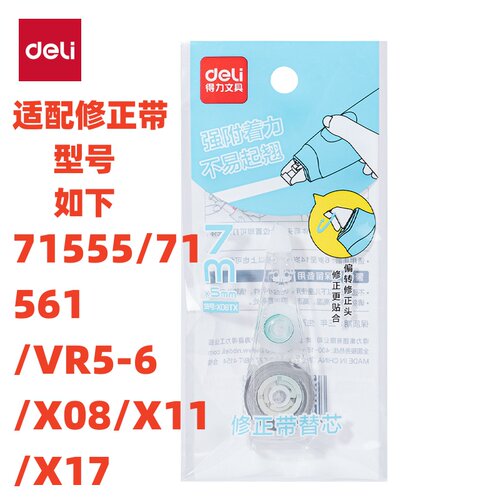 得力哈利波特按动修正带替芯盒装大容量复古色X08TX配71561/71555