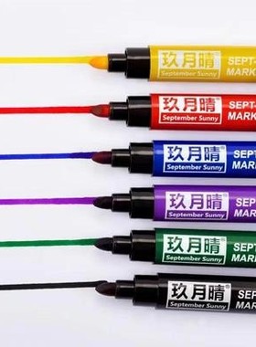 玖月晴防水记号笔油性大头笔不可擦不掉色黑色蓝色红紫色快递专用
