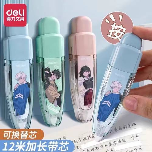 可换芯修正带得力漫画人物