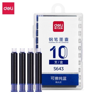 得力S643钢笔墨囊墨胆黑色墨蓝可擦纯蓝学生便携钢笔替芯三年级