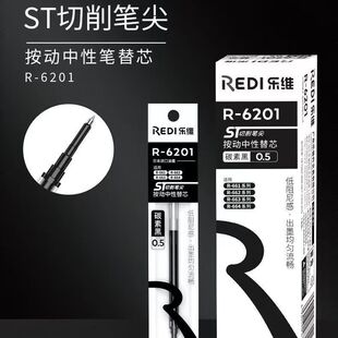 乐普升乐维笔芯6201黑色按动式0.5签字笔替芯ST头碳素刷题笔芯