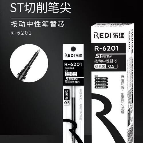 乐普升乐维笔芯6201黑色按动式0.5签字笔替芯ST头碳素刷题笔芯