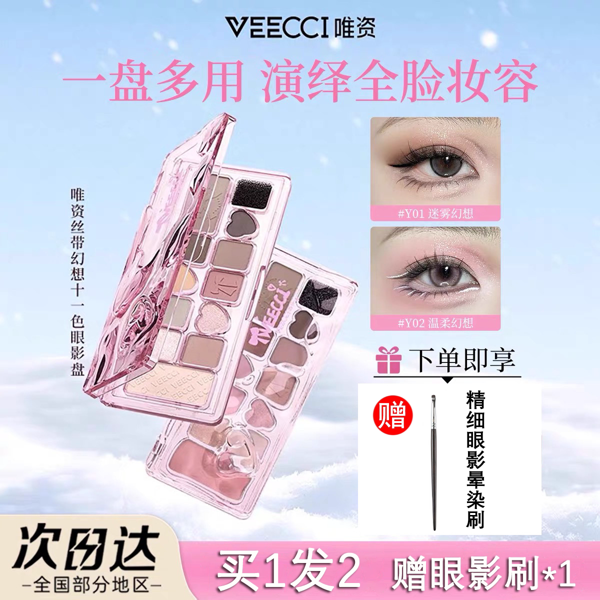 VEECCI/唯资丝带幻想十一色眼影盘持久不脱妆多色眼影自然立体女