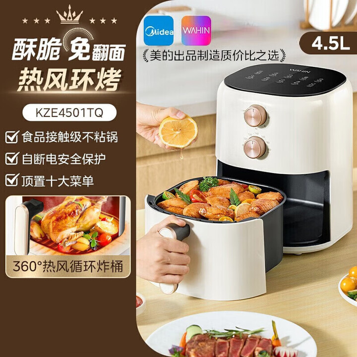 美的华菱空气炸锅独立双旋钮多功能菜单免翻面WH-KZE4501TQ