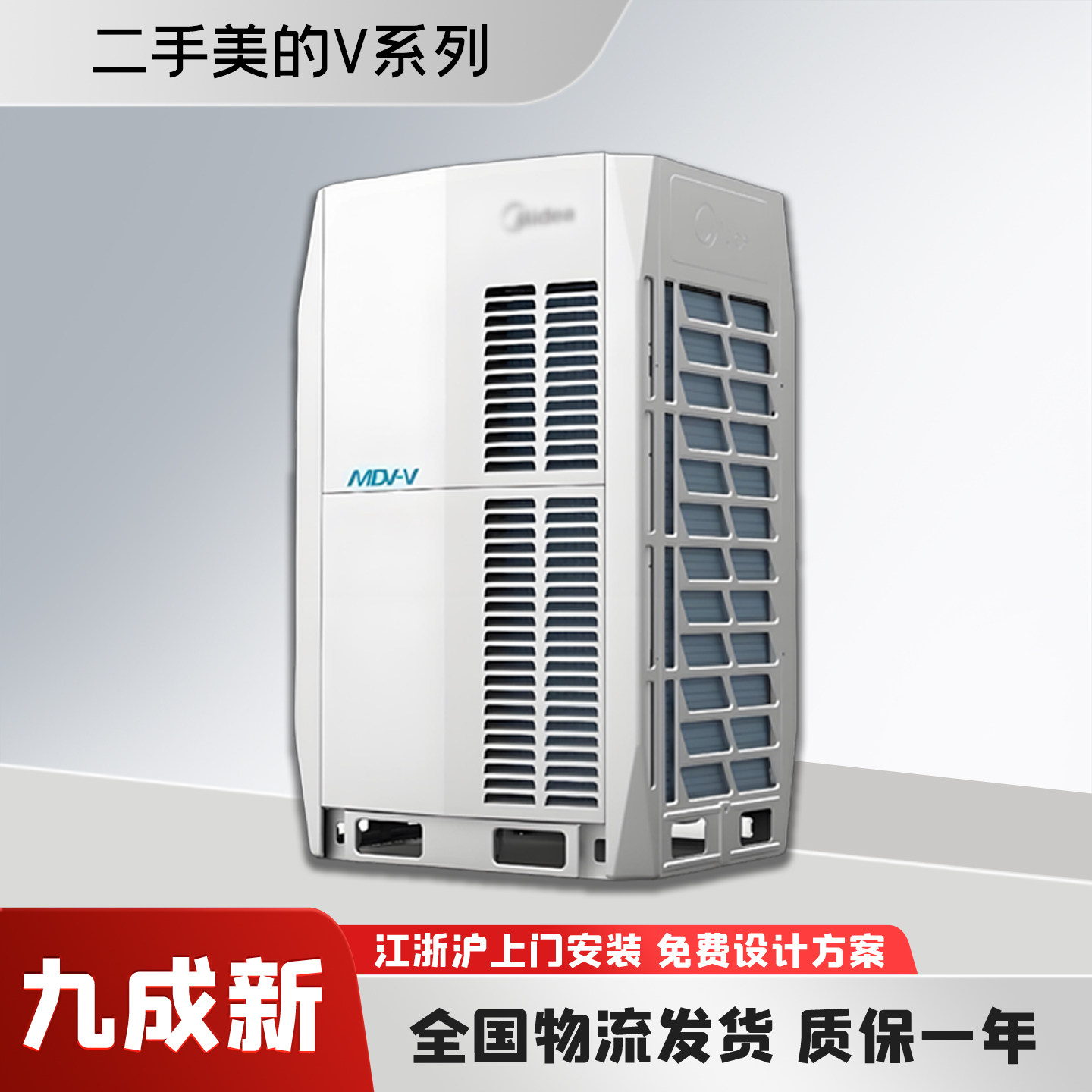 美的V系列二手中央空调商用变频一拖多联主机天花风管机酒店9成新