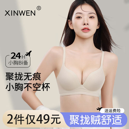 内衣女小胸聚拢收副乳防下垂胸罩舒适无痕无钢圈文胸2025新款爆款