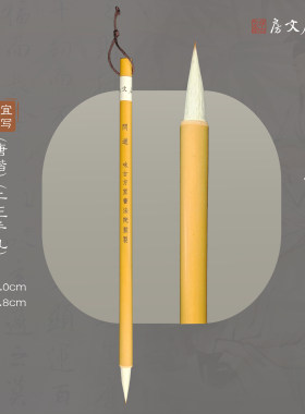 问道味古方室中楷兼毫五合毛笔