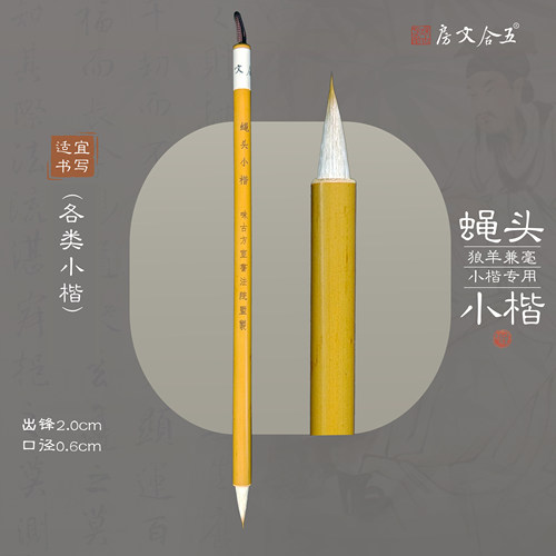 蝇头小楷  兼毫小楷专用毛笔竹竿抄经初学临帖毛笔 五合文房