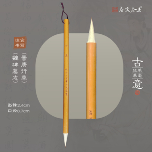 五合文房 古意临帖神器行草笔短锋兼毫毛笔临帖专用毛笔