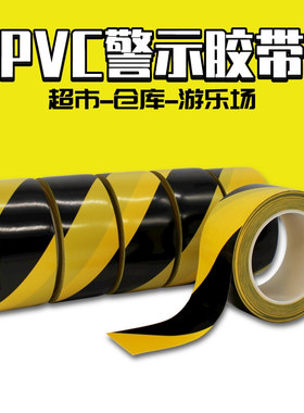 警示胶带  黑黄色地板胶带  斑马线黑黄胶带 pvc材质 60MM宽*33米