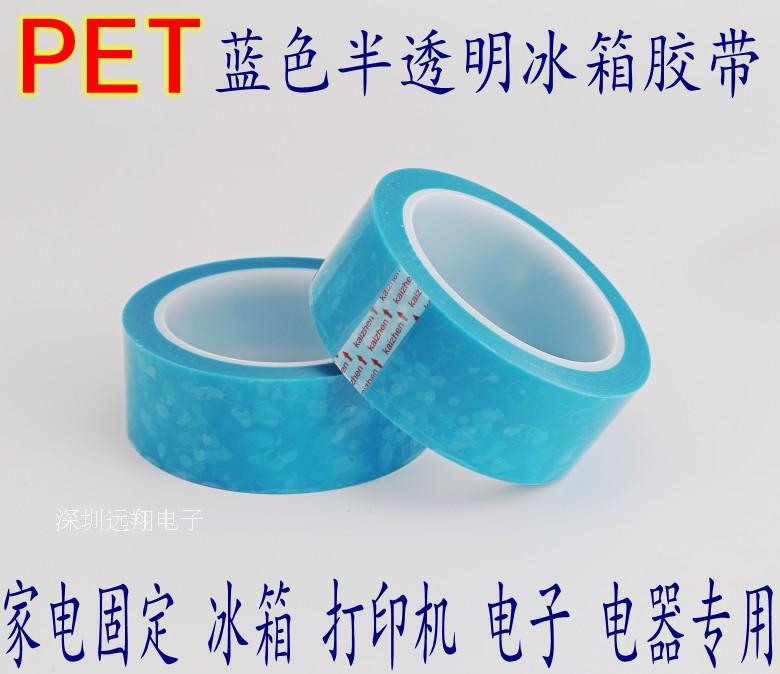 PET新款分色纸胶带  空调传真机洗衣机微波炉打印机固定无痕胶纸