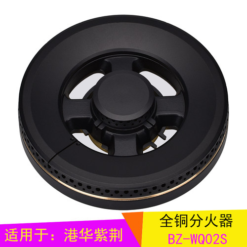 适用于港华紫荆燃气灶配件BZ-WQ02S煤气炉具全铜火盖分火器三件套