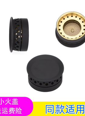 适用于华凌HQ6美的Q13 Q218燃气灶配件内环小火盖火芯火帽小炉心
