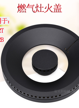 适用于欧意燃气灶配件Q632T JZT-Q632B Q676B炉头铜大火盖分火器