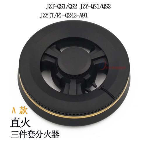 适用于万家乐燃气灶配件JZT-QS1 QS2 QM11康宝奇田皇冠火盖分火器 - 封面
