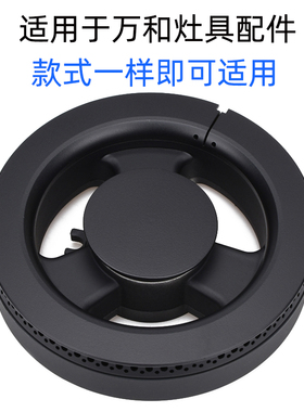 适用于万和燃气灶配件C1-L06X C2-L325ZW火盖分火器C1-B06X铜炉盖