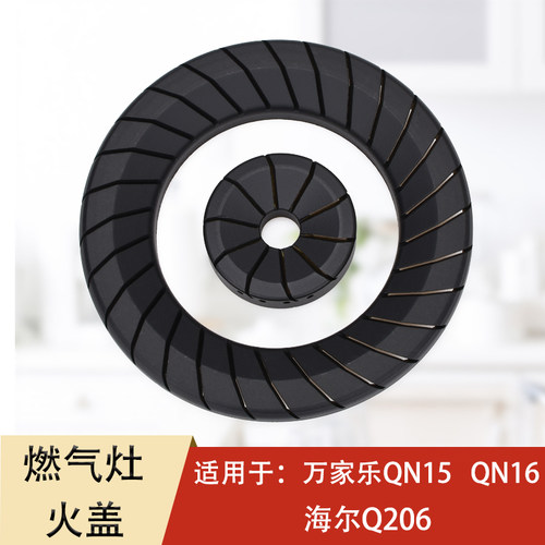 燃气灶配件适用于万家乐QN15火盖QN16分火器海尔Q206炉头炉芯火帽