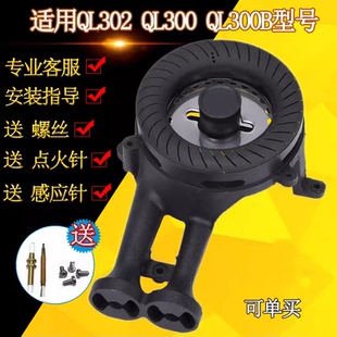 适用于美 QL302 QL300B QL213火盖分火器灶炉头 燃气灶配件QL300