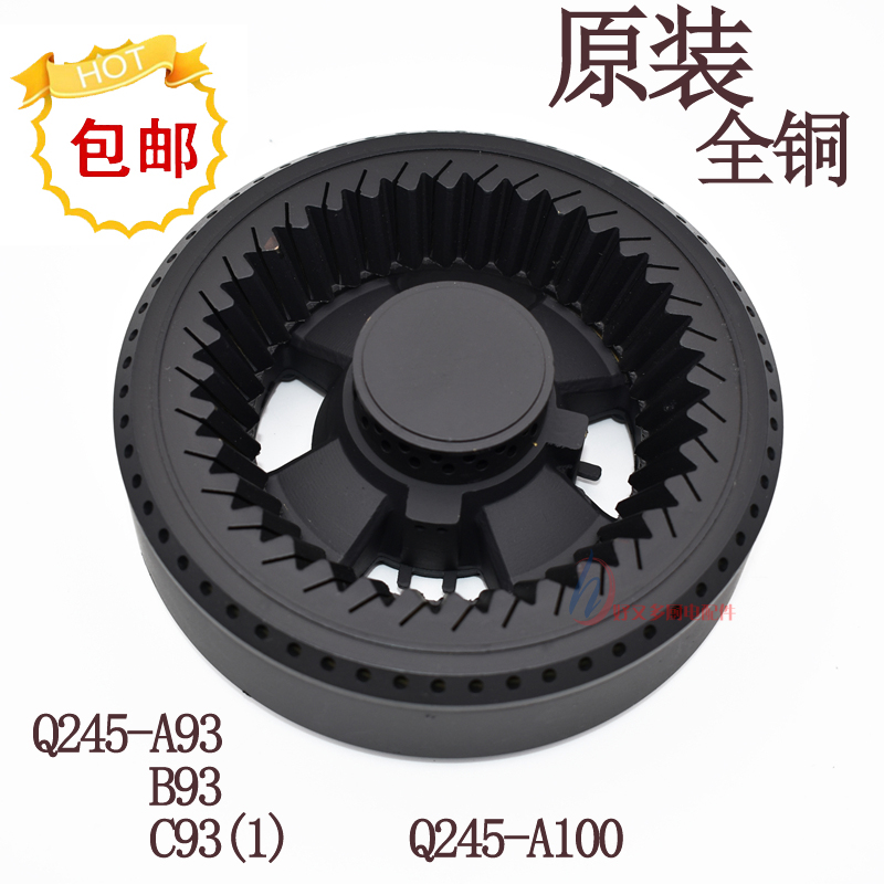 康寶燃氣灶配件Q245-A100 A93 B93 C93(1) 爐頭火蓋 分火器原裝
