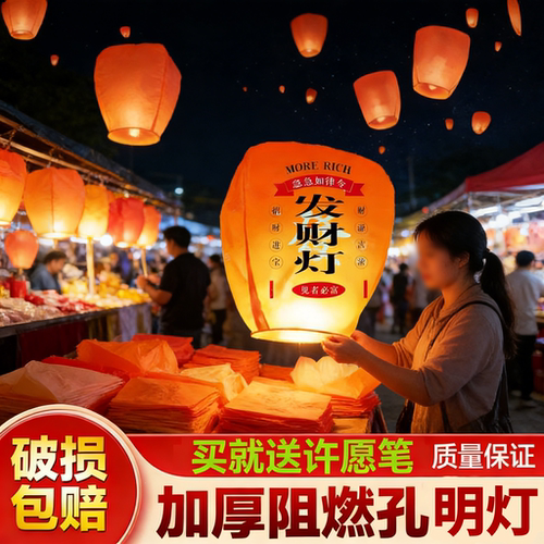 孔明灯加厚超大号10个50个儿童创意河灯情侣天灯网红阻燃型许愿灯