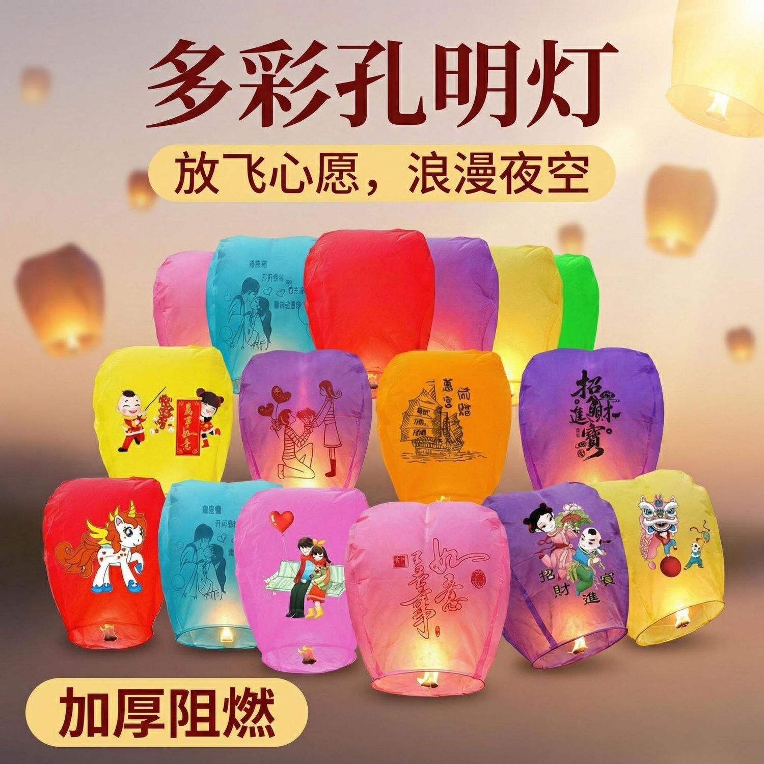 加厚大号孔明灯阻燃型许愿灯荷花灯天灯河灯厂家包邮50个一包