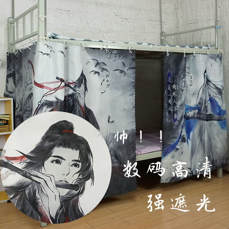 古风学生宿舍床帘物理遮光上铺加厚动漫男下铺女寝室魔道祖师蚊帐需要用券
