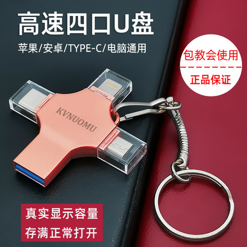卡诺马四用手机U盘真实容量