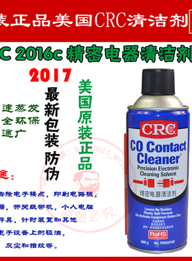包邮原装正品CRC 精密电器清洁剂 电子电路板清洗剂02016c300g/罐