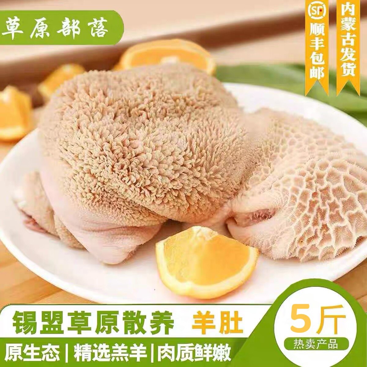 内蒙古锡盟草原散养羊肉生羊肚新鲜冷冻羊杂羔羊毛肚肚包肉羊肚丝怎么样,好用不?