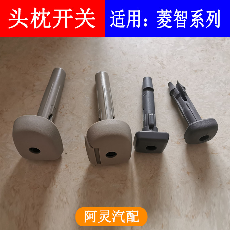 ADAPTABLE TO DONGFENG FENGXING LINGZHI M3V3M5 JINGYI SEAT HEADREST ADJUSTMENT BUTTON SWITCH BUCKLE HEADREST GUIDE COVER
