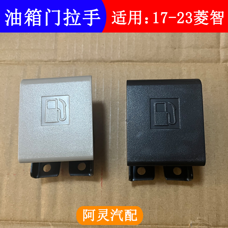 适用东风风行菱智M3V3M5引擎盖扣手发动机盖开启手柄机盖油箱拉手
