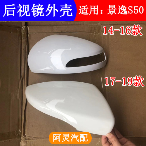 适用东风风行景逸s50后视镜
