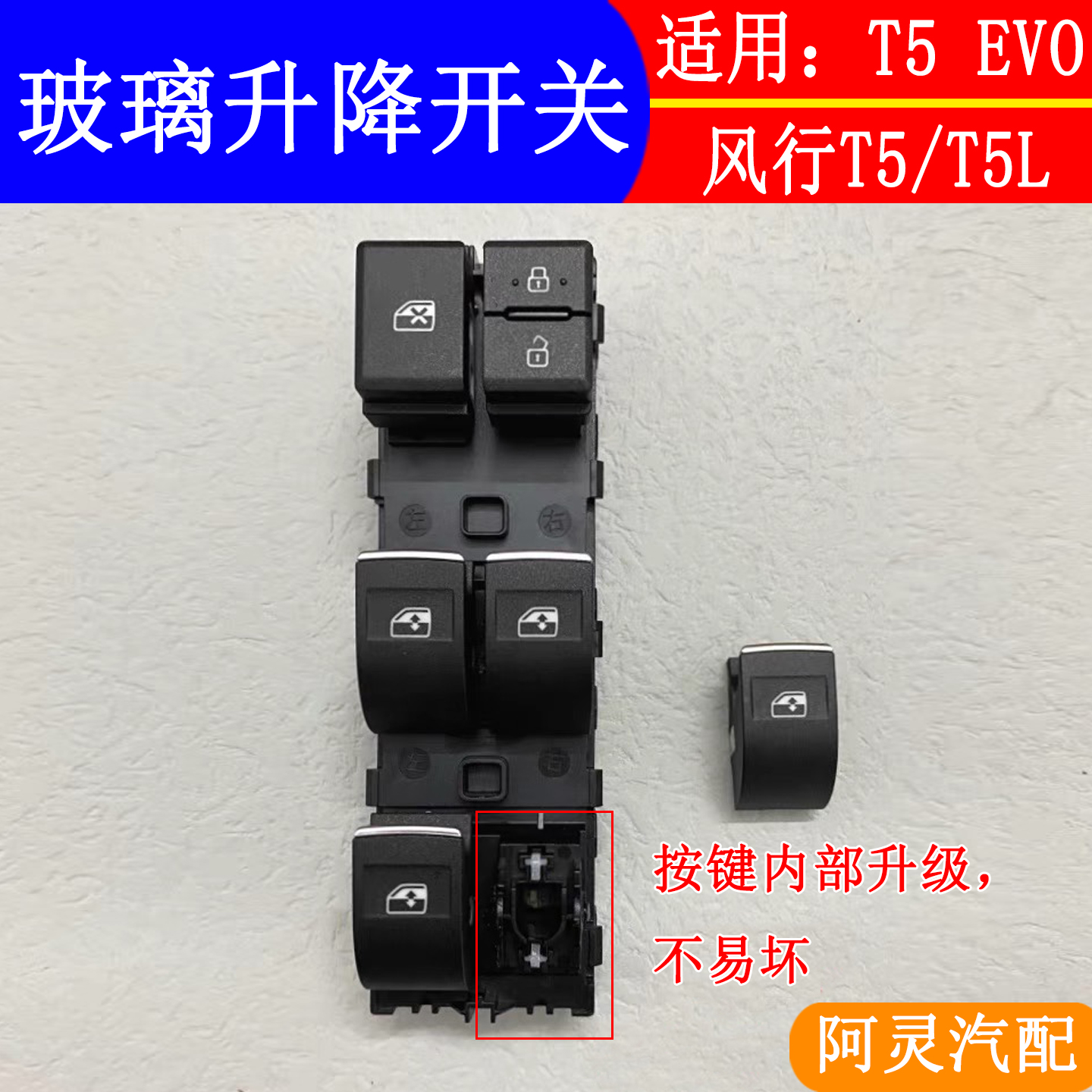 适配东风风行T5 T5L玻璃升降器开关T5 EVO摇窗机按键电动窗开关