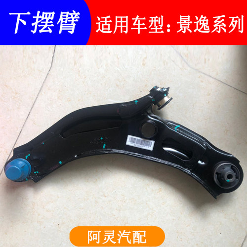 适用东风风行T5 SX6S500景逸XL LVX5下摆臂托臂三角肢臂悬挂总成 - 封面
