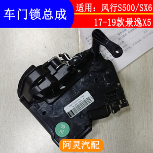 适配东风风行17款 S500前后尾箱锁机带中控马达 景逸X5车门锁块SX6