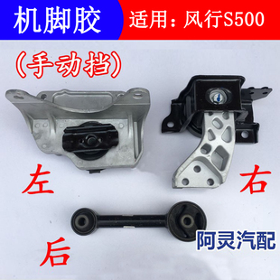 适配东风风行S500右边机脚胶左后发动机悬置支架总成手自动缓冲块