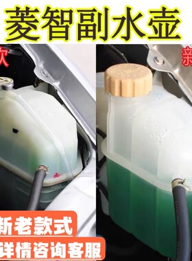 适配东风风行菱智C11 C12 C13 V3 M3 M5膨胀箱副水壶总成防冻液壶