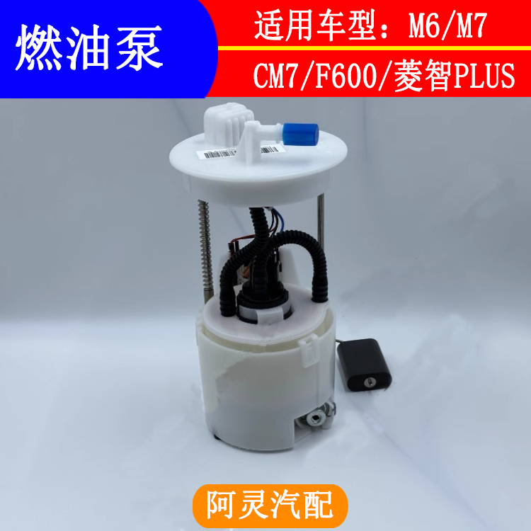适配东风风行CM7F600M6M7菱智PLUS汽油泵总成油箱油浮传感燃油泵